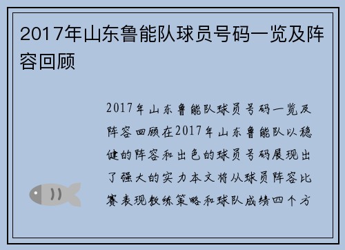 2017年山东鲁能队球员号码一览及阵容回顾